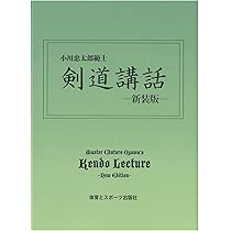 【中古】百回稽古 百回稽古 | 小川 忠太郎 |本 | 通販 | Amazon